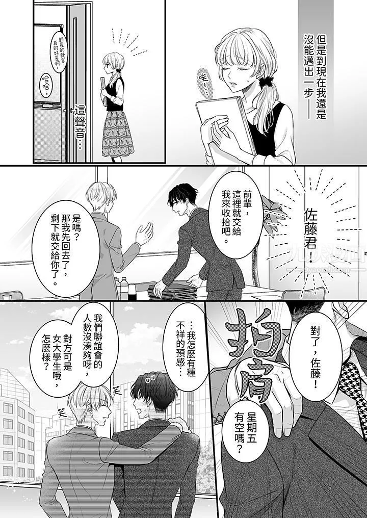 无论高潮多少次佐藤君都不愿放开我～手指和舌头，妳更喜欢哪个?-第11话 - 图片 3