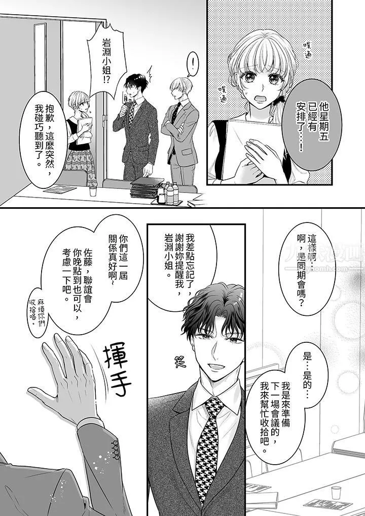 无论高潮多少次佐藤君都不愿放开我～手指和舌头，妳更喜欢哪个?-第11话 - 图片 5
