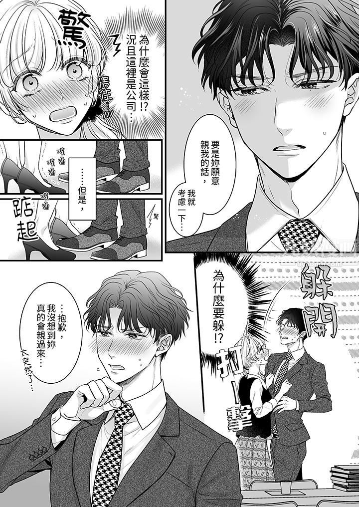 无论高潮多少次佐藤君都不愿放开我～手指和舌头，妳更喜欢哪个?第11话