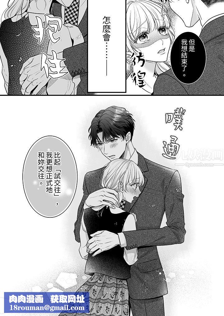 无论高潮多少次佐藤君都不愿放开我～手指和舌头，妳更喜欢哪个?第11话