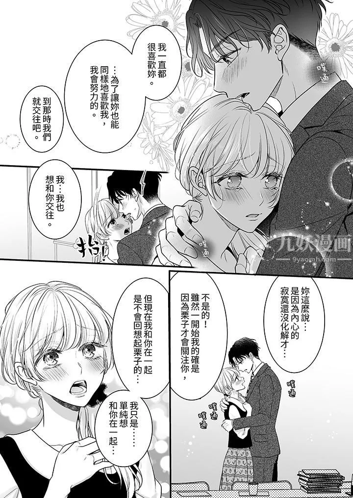无论高潮多少次佐藤君都不愿放开我～手指和舌头，妳更喜欢哪个?-第11话 - 图片 10