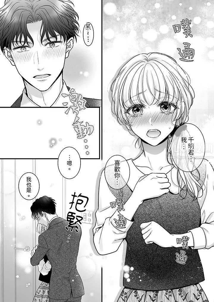 无论高潮多少次佐藤君都不愿放开我～手指和舌头，妳更喜欢哪个?-第11话 - 图片 11