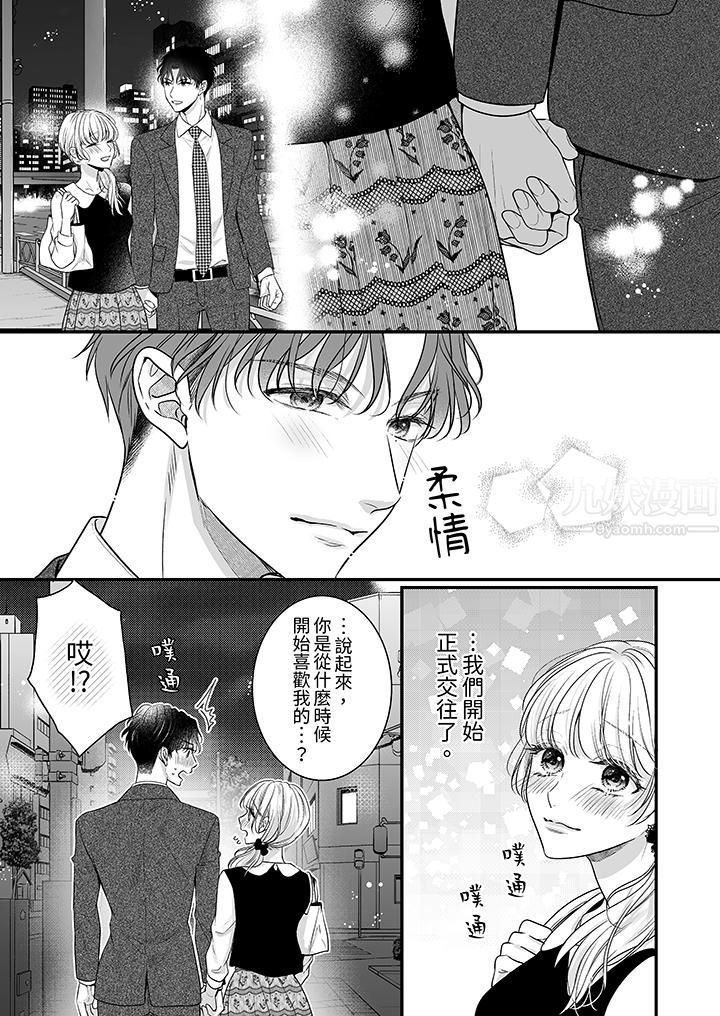 無論高潮多少次佐藤君都不願放開我～手指和舌頭，妳更喜歡哪個?第11話