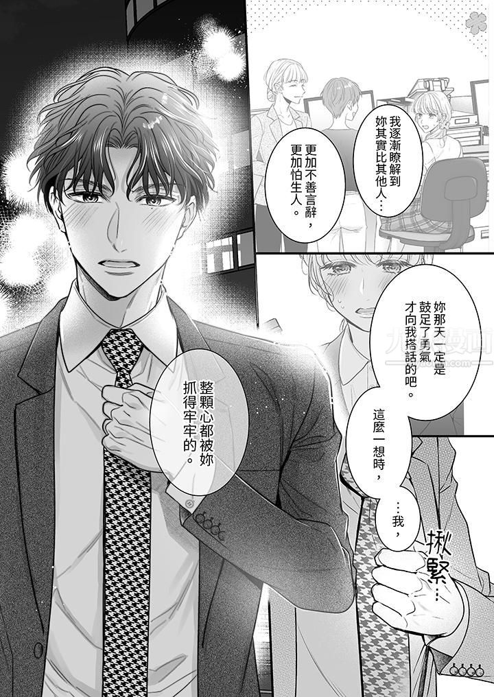 無論高潮多少次佐藤君都不願放開我～手指和舌頭，妳更喜歡哪個?第12話