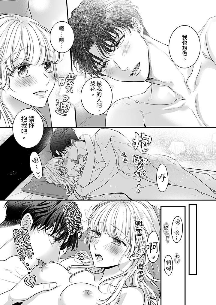 無論高潮多少次佐藤君都不願放開我～手指和舌頭，妳更喜歡哪個?第12話