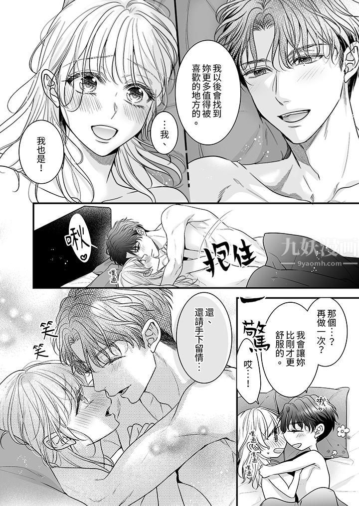 无论高潮多少次佐藤君都不愿放开我～手指和舌头，妳更喜欢哪个?第12话