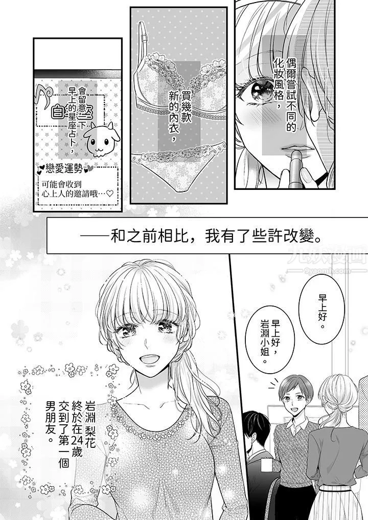 無論高潮多少次佐藤君都不願放開我～手指和舌頭，妳更喜歡哪個?第13話