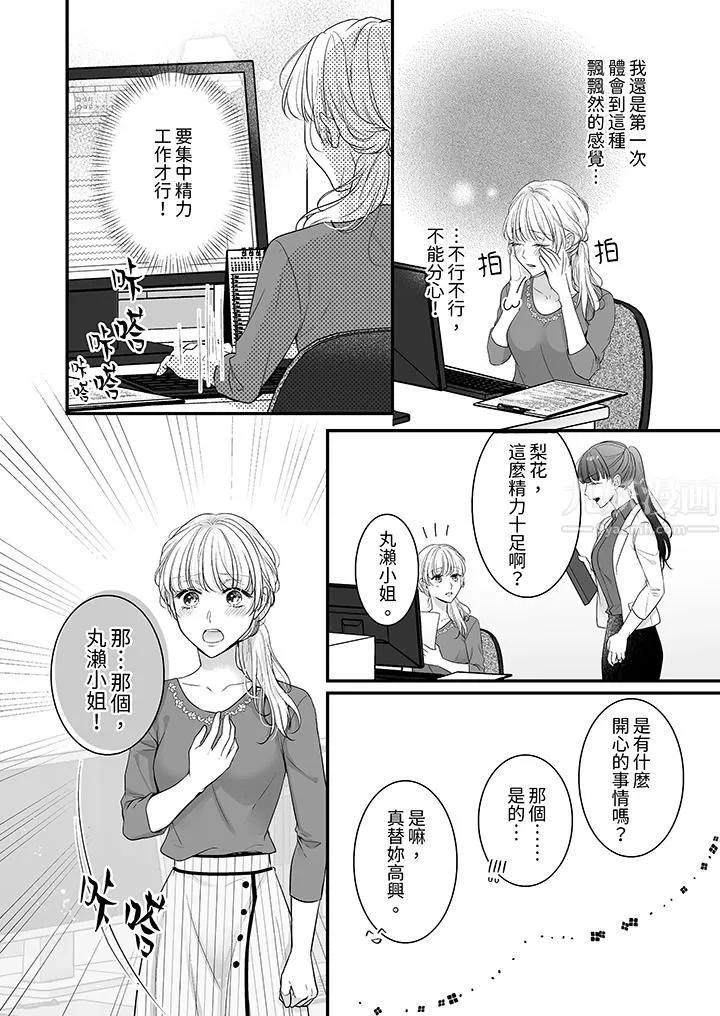 無論高潮多少次佐藤君都不願放開我～手指和舌頭，妳更喜歡哪個?第13話