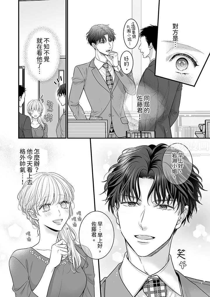 無論高潮多少次佐藤君都不願放開我～手指和舌頭，妳更喜歡哪個?第13話