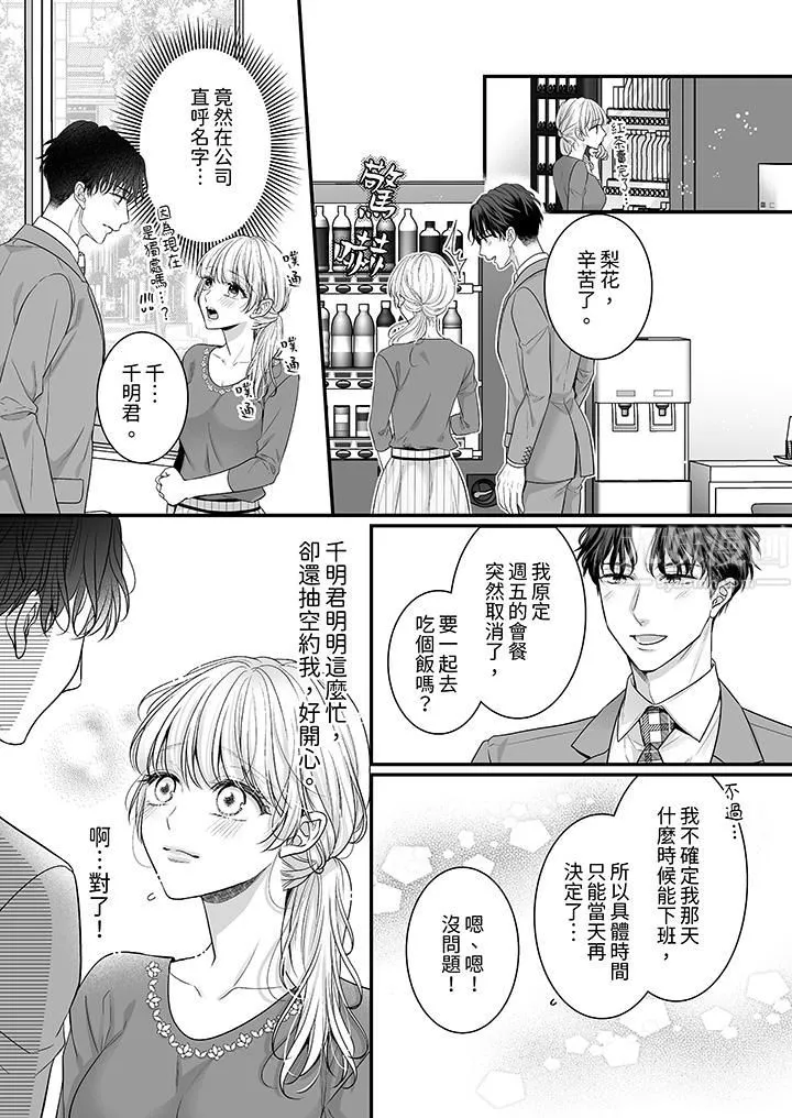 无论高潮多少次佐藤君都不愿放开我～手指和舌头，妳更喜欢哪个?-第13话 - 图片 6