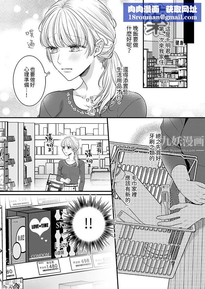 無論高潮多少次佐藤君都不願放開我～手指和舌頭，妳更喜歡哪個?第13話