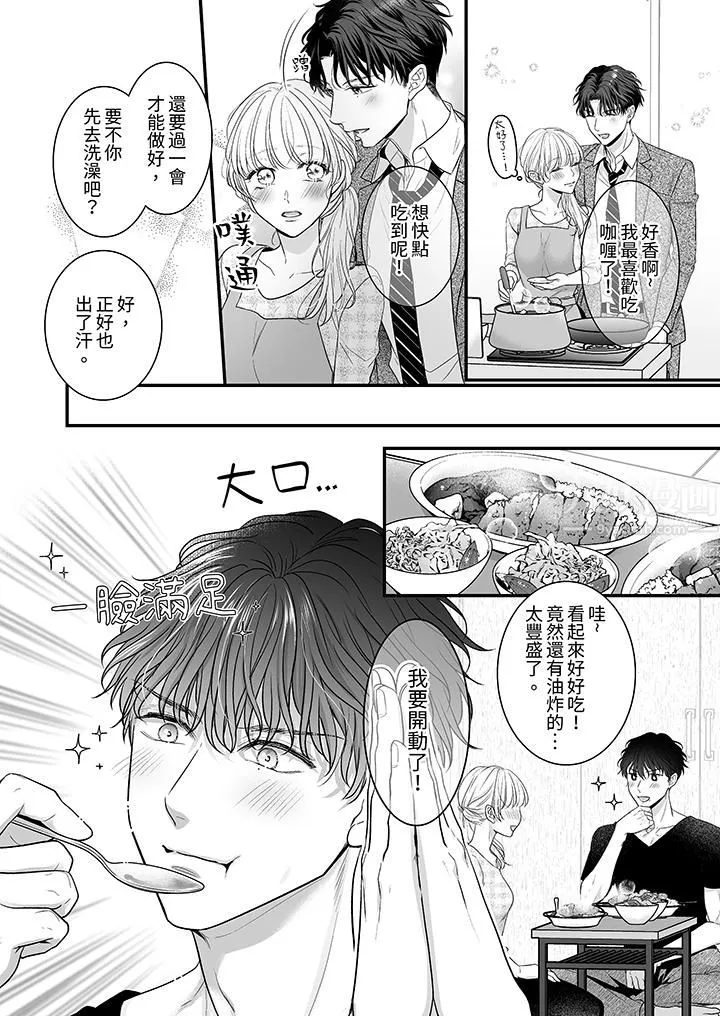 无论高潮多少次佐藤君都不愿放开我～手指和舌头，妳更喜欢哪个?-第13话 - 图片 11
