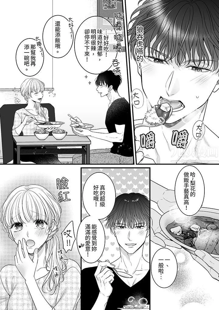 无论高潮多少次佐藤君都不愿放开我～手指和舌头，妳更喜欢哪个?-第13话 - 图片 12