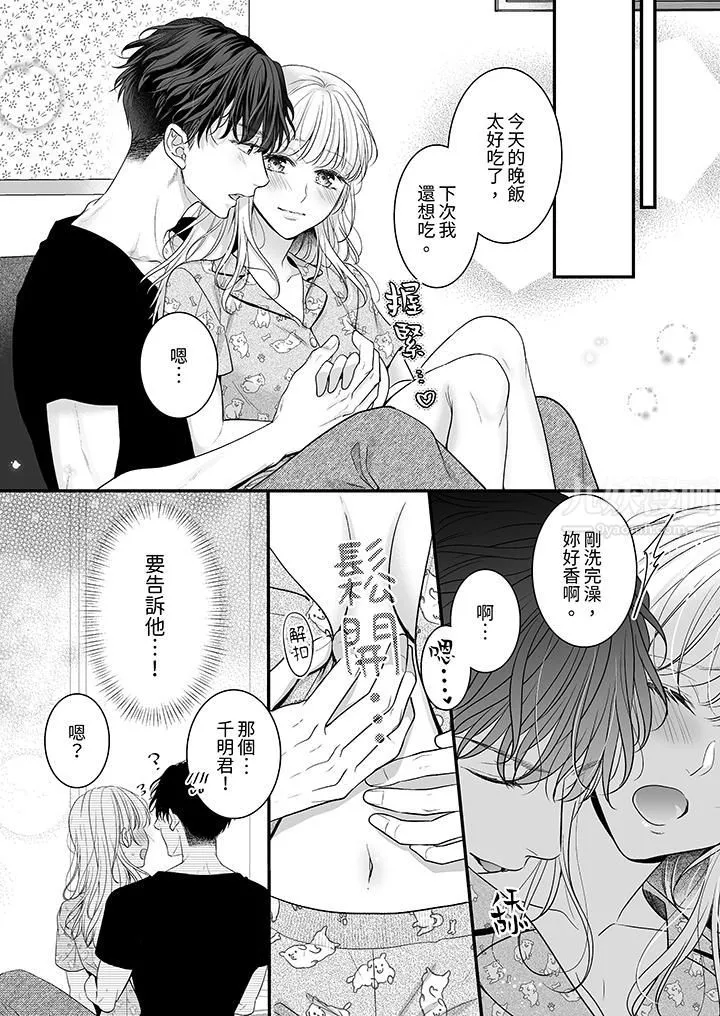 無論高潮多少次佐藤君都不願放開我～手指和舌頭，妳更喜歡哪個?第14話