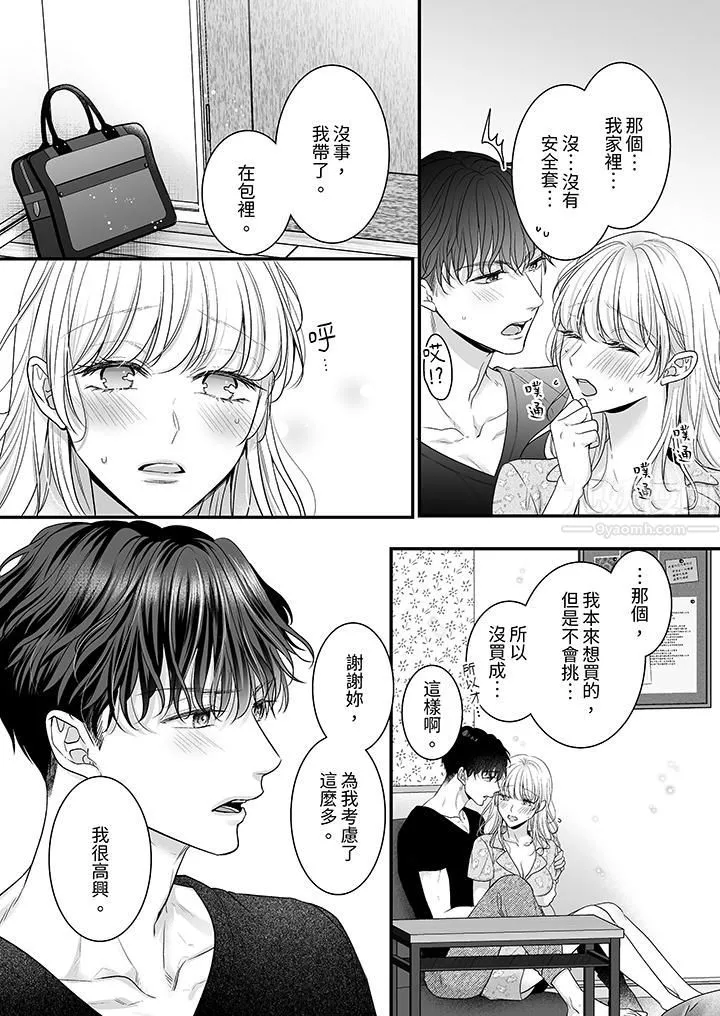 無論高潮多少次佐藤君都不願放開我～手指和舌頭，妳更喜歡哪個?第14話