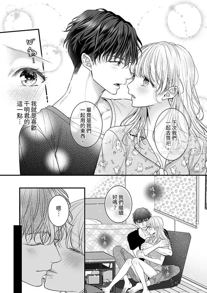 無論高潮多少次佐藤君都不願放開我～手指和舌頭，妳更喜歡哪個?第14話