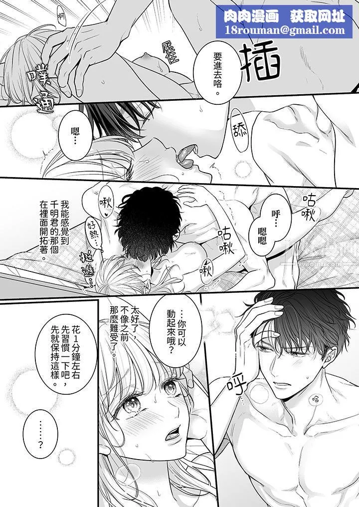 无论高潮多少次佐藤君都不愿放开我～手指和舌头，妳更喜欢哪个?-第14话 - 图片 8