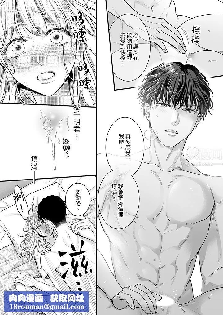無論高潮多少次佐藤君都不願放開我～手指和舌頭，妳更喜歡哪個?第14話