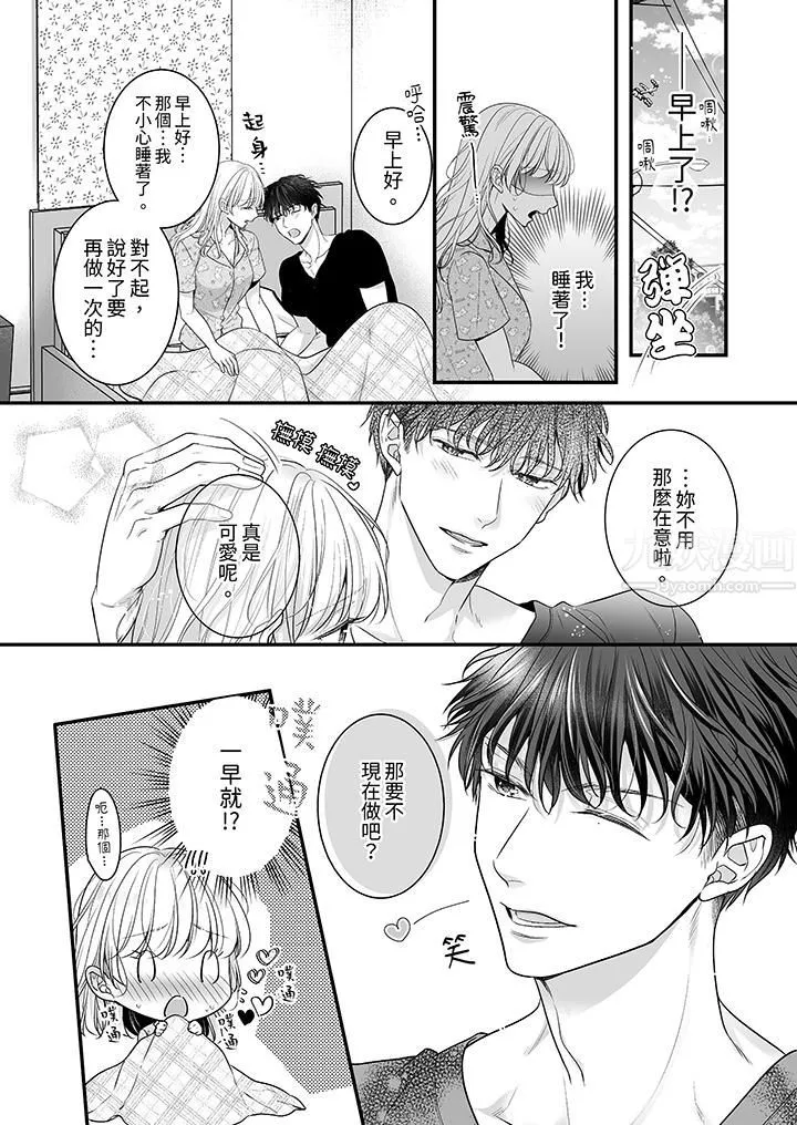 无论高潮多少次佐藤君都不愿放开我～手指和舌头，妳更喜欢哪个?-第14话 - 图片 13