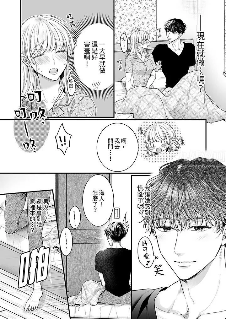 无论高潮多少次佐藤君都不愿放开我～手指和舌头，妳更喜欢哪个?-第15话 - 图片 2