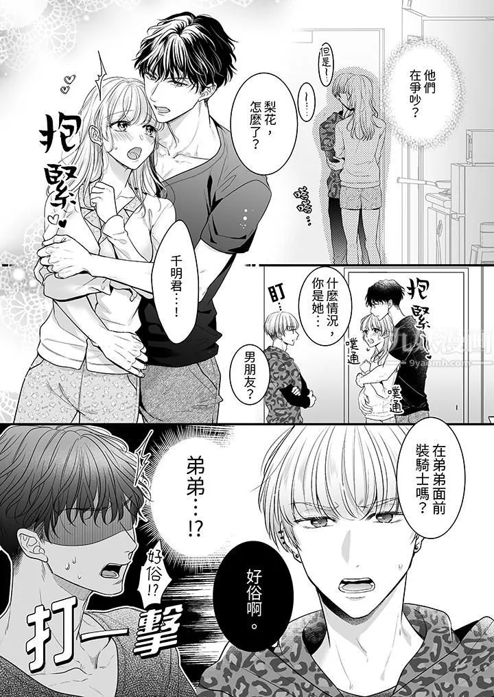 無論高潮多少次佐藤君都不願放開我～手指和舌頭，妳更喜歡哪個?第15話