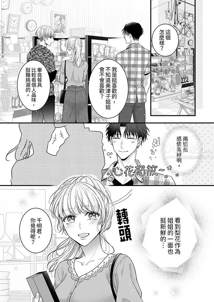 無論高潮多少次佐藤君都不願放開我～手指和舌頭，妳更喜歡哪個?第15話