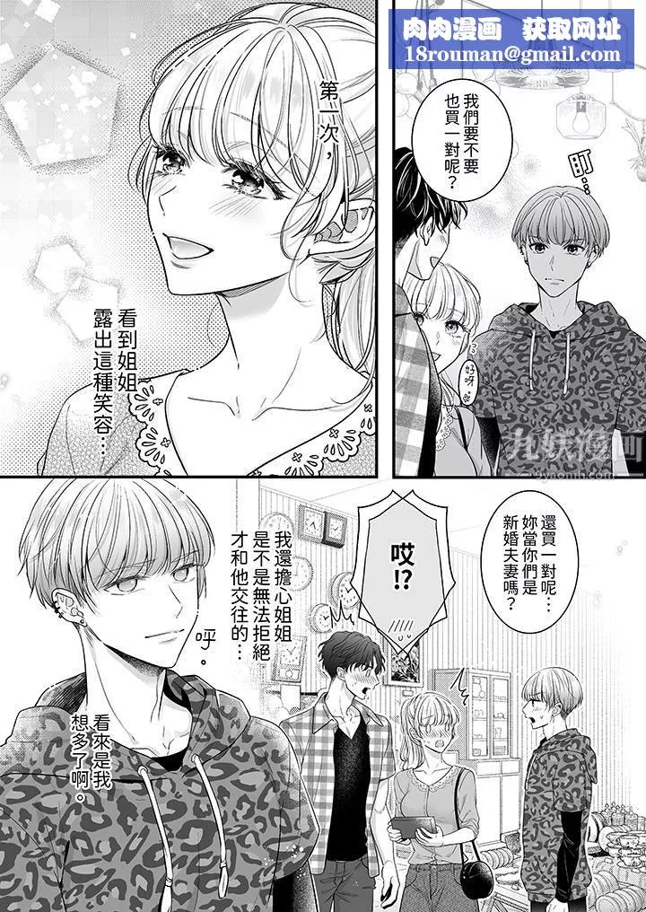 无论高潮多少次佐藤君都不愿放开我～手指和舌头，妳更喜欢哪个?-第15话 - 图片 8