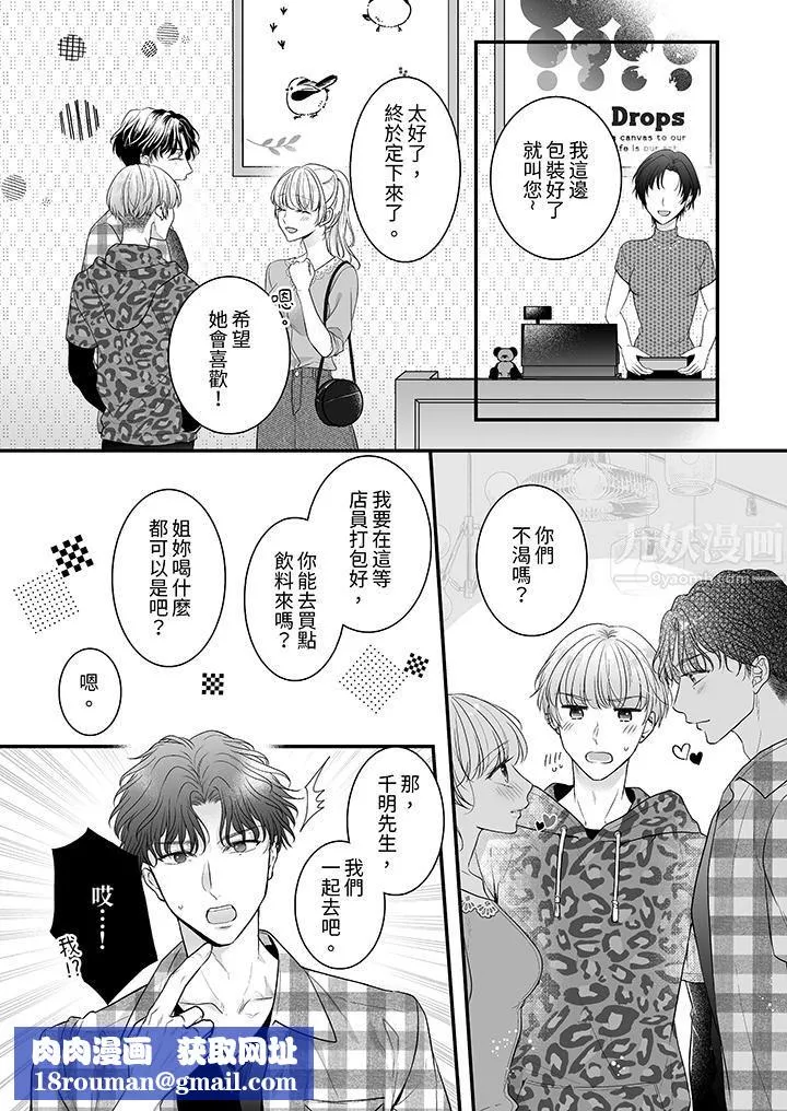 无论高潮多少次佐藤君都不愿放开我～手指和舌头，妳更喜欢哪个?-第15话 - 图片 9