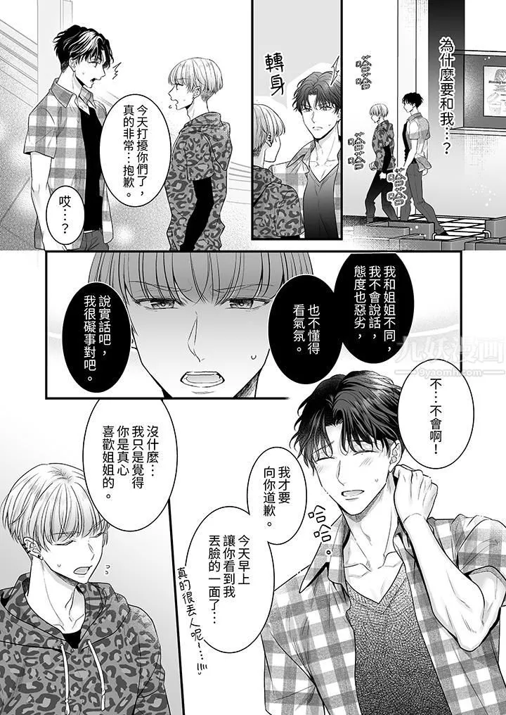 无论高潮多少次佐藤君都不愿放开我～手指和舌头，妳更喜欢哪个?-第15话 - 图片 10