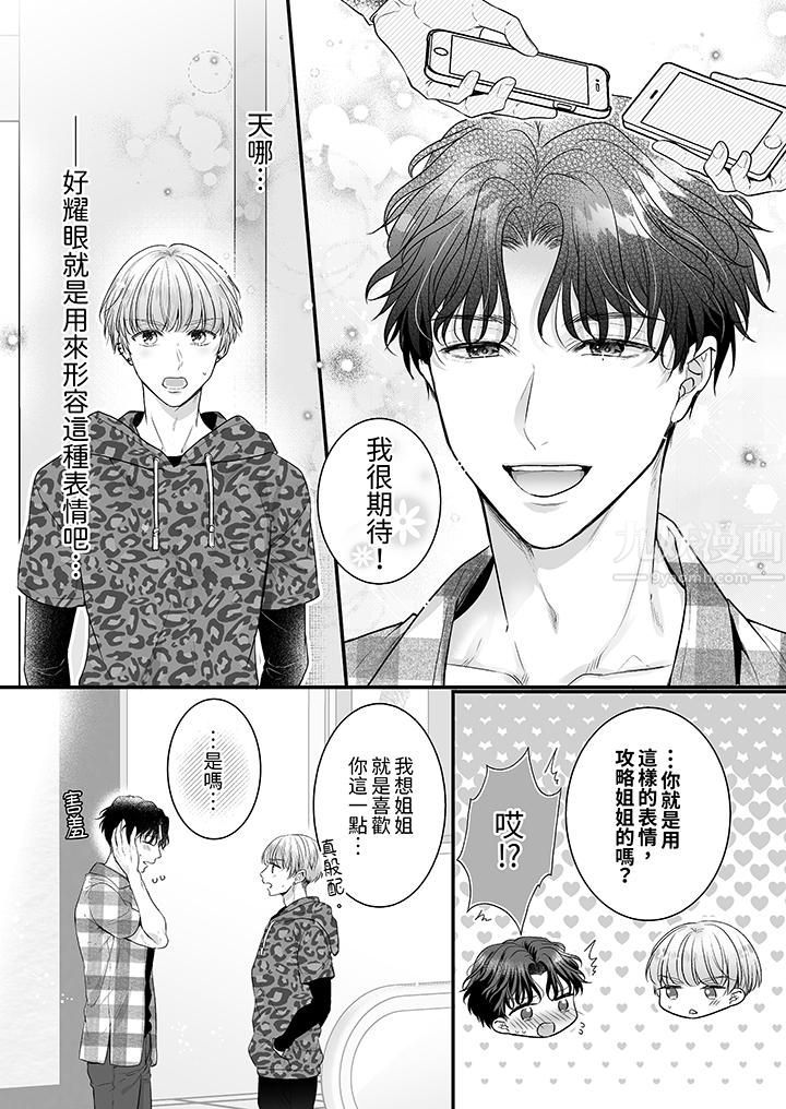 无论高潮多少次佐藤君都不愿放开我～手指和舌头，妳更喜欢哪个?第15话