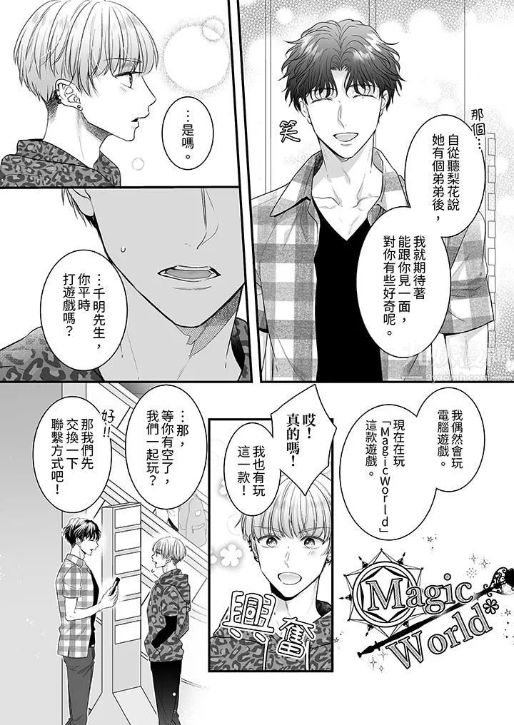 无论高潮多少次佐藤君都不愿放开我～手指和舌头，妳更喜欢哪个?-第15话 - 图片 11