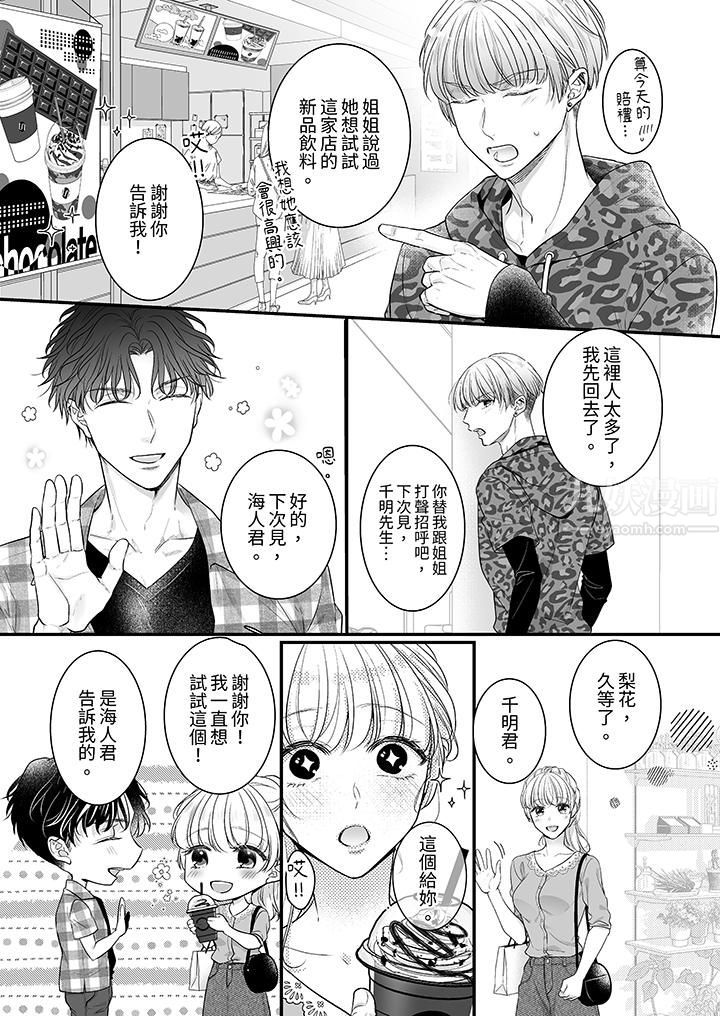 无论高潮多少次佐藤君都不愿放开我～手指和舌头，妳更喜欢哪个?第15话