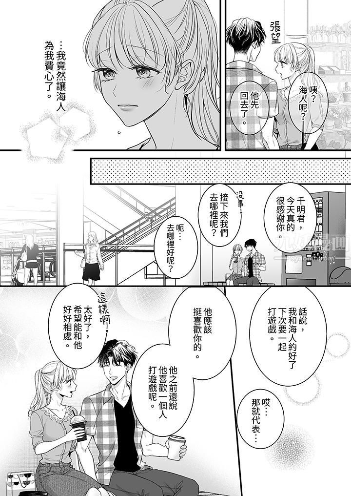 無論高潮多少次佐藤君都不願放開我～手指和舌頭，妳更喜歡哪個?第16話