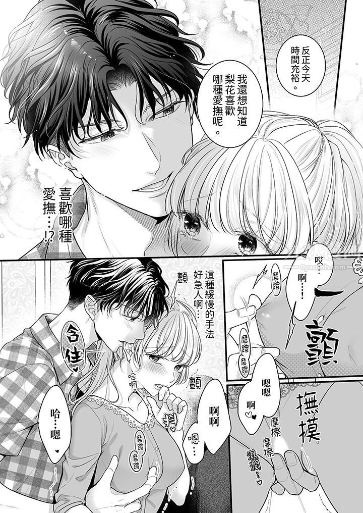 无论高潮多少次佐藤君都不愿放开我～手指和舌头，妳更喜欢哪个?第16话