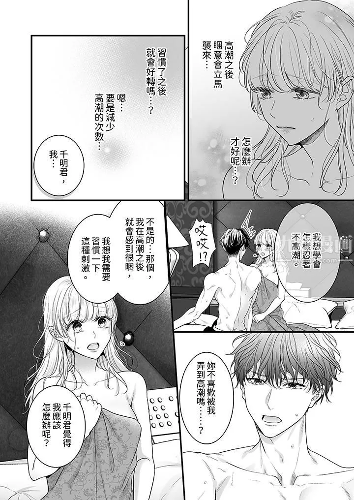 无论高潮多少次佐藤君都不愿放开我～手指和舌头，妳更喜欢哪个?-第17话 - 图片 4