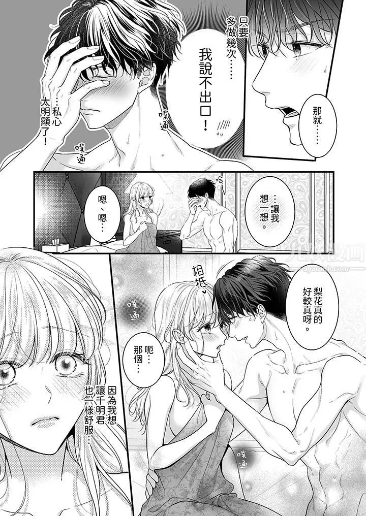 无论高潮多少次佐藤君都不愿放开我～手指和舌头，妳更喜欢哪个?-第17话 - 图片 5