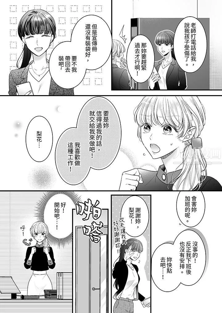 無論高潮多少次佐藤君都不願放開我～手指和舌頭，妳更喜歡哪個?第17話