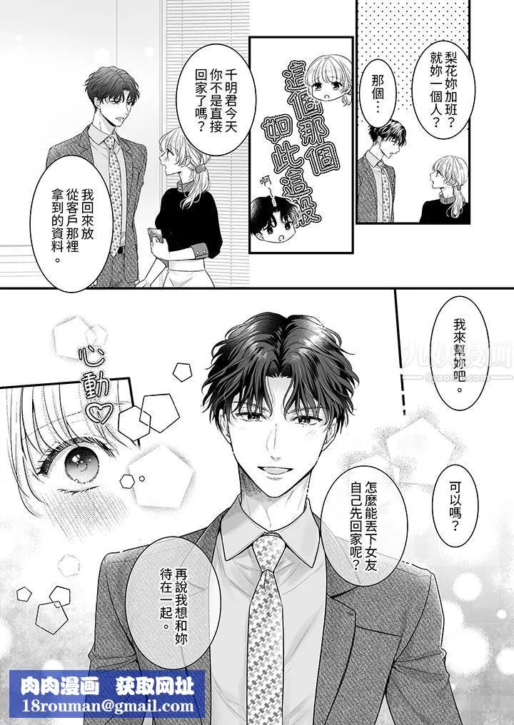无论高潮多少次佐藤君都不愿放开我～手指和舌头，妳更喜欢哪个?-第17话 - 图片 9