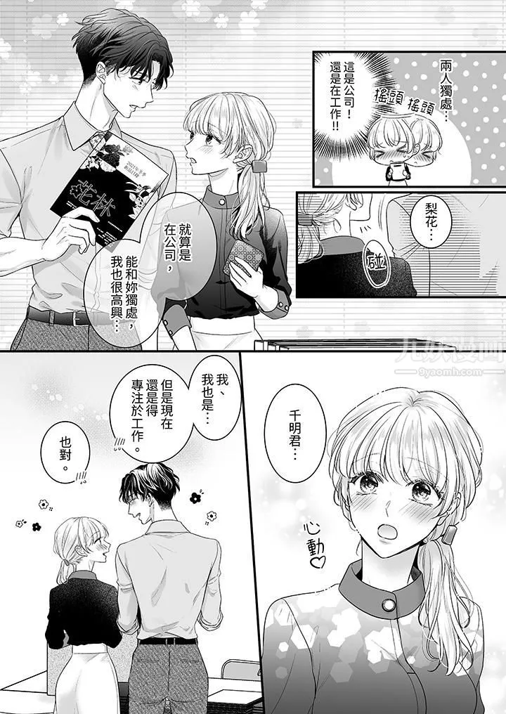 无论高潮多少次佐藤君都不愿放开我～手指和舌头，妳更喜欢哪个?-第17话 - 图片 11