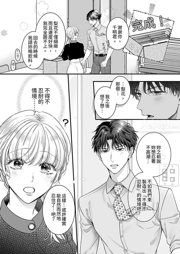 無論高潮多少次佐藤君都不願放開我～手指和舌頭，妳更喜歡哪個?第17話