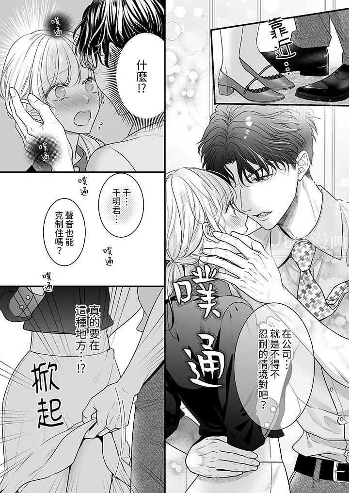 无论高潮多少次佐藤君都不愿放开我～手指和舌头，妳更喜欢哪个?-第17话 - 图片 13