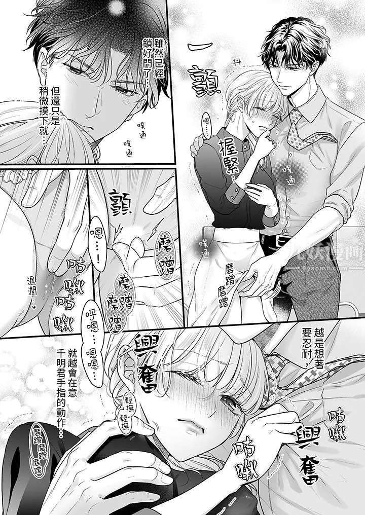 无论高潮多少次佐藤君都不愿放开我～手指和舌头，妳更喜欢哪个?-第18话 - 图片 3