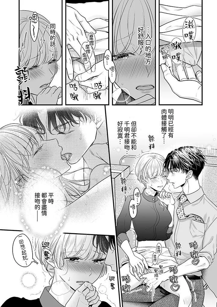 无论高潮多少次佐藤君都不愿放开我～手指和舌头，妳更喜欢哪个?-第18话 - 图片 5
