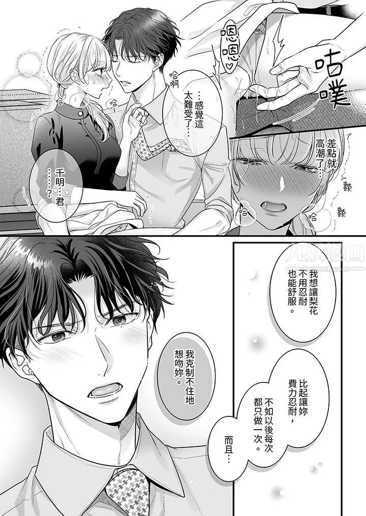 無論高潮多少次佐藤君都不願放開我～手指和舌頭，妳更喜歡哪個?第18話