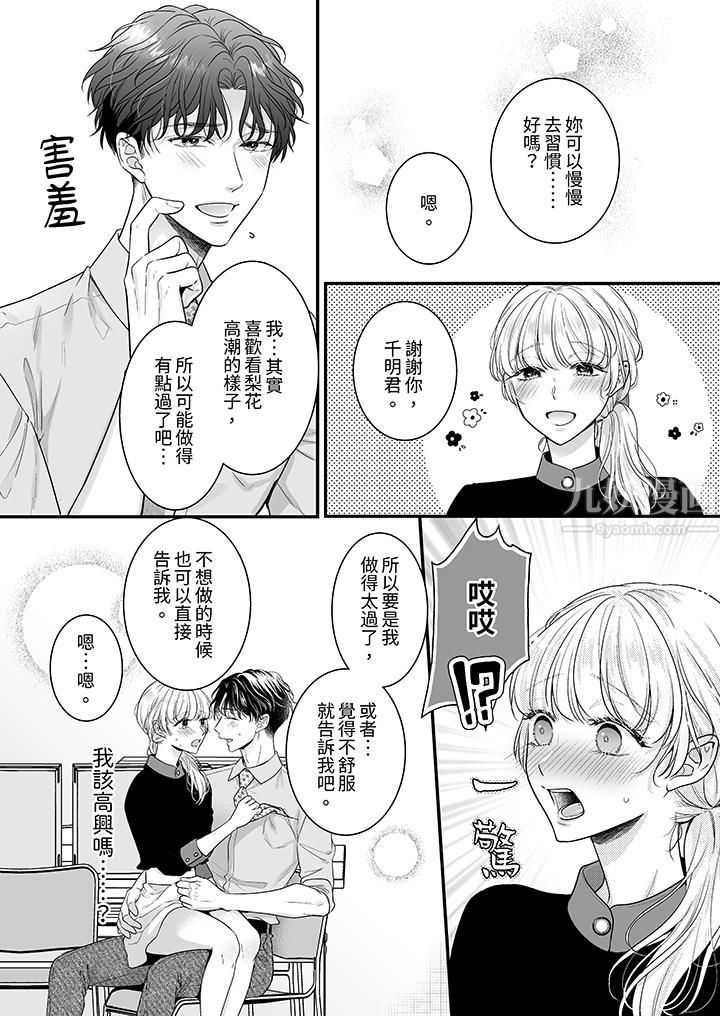 无论高潮多少次佐藤君都不愿放开我～手指和舌头，妳更喜欢哪个?第18话