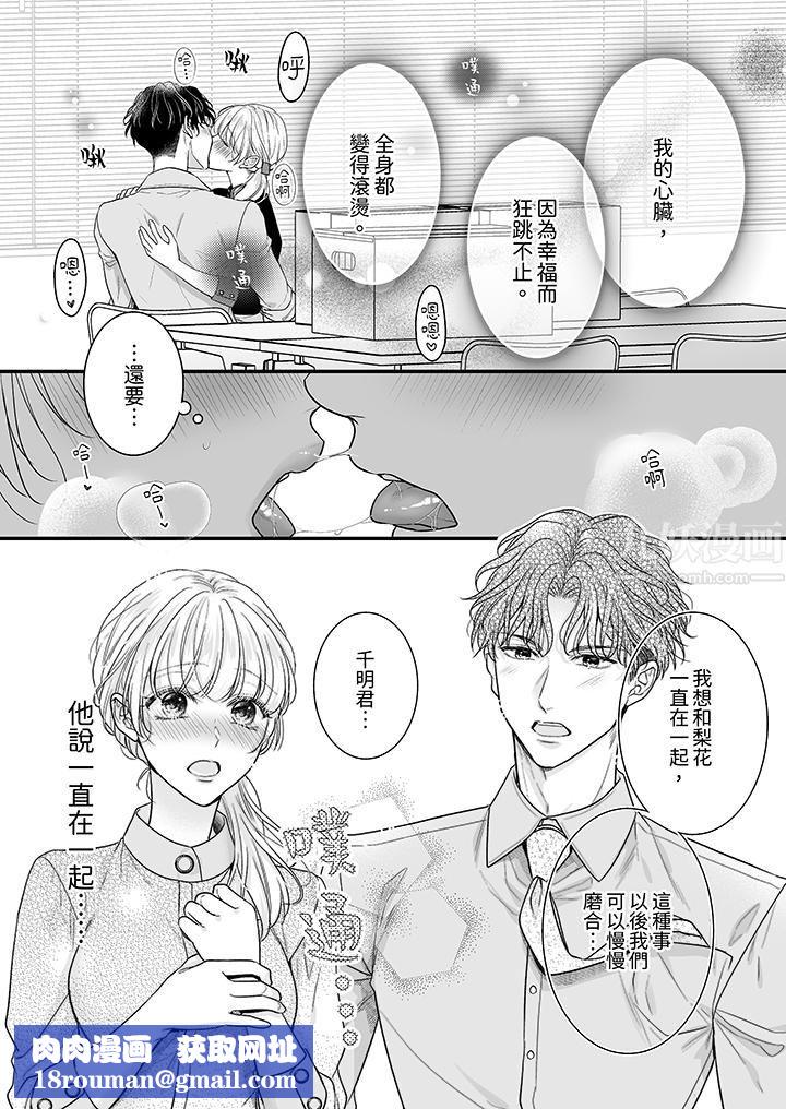 无论高潮多少次佐藤君都不愿放开我～手指和舌头，妳更喜欢哪个?第18话