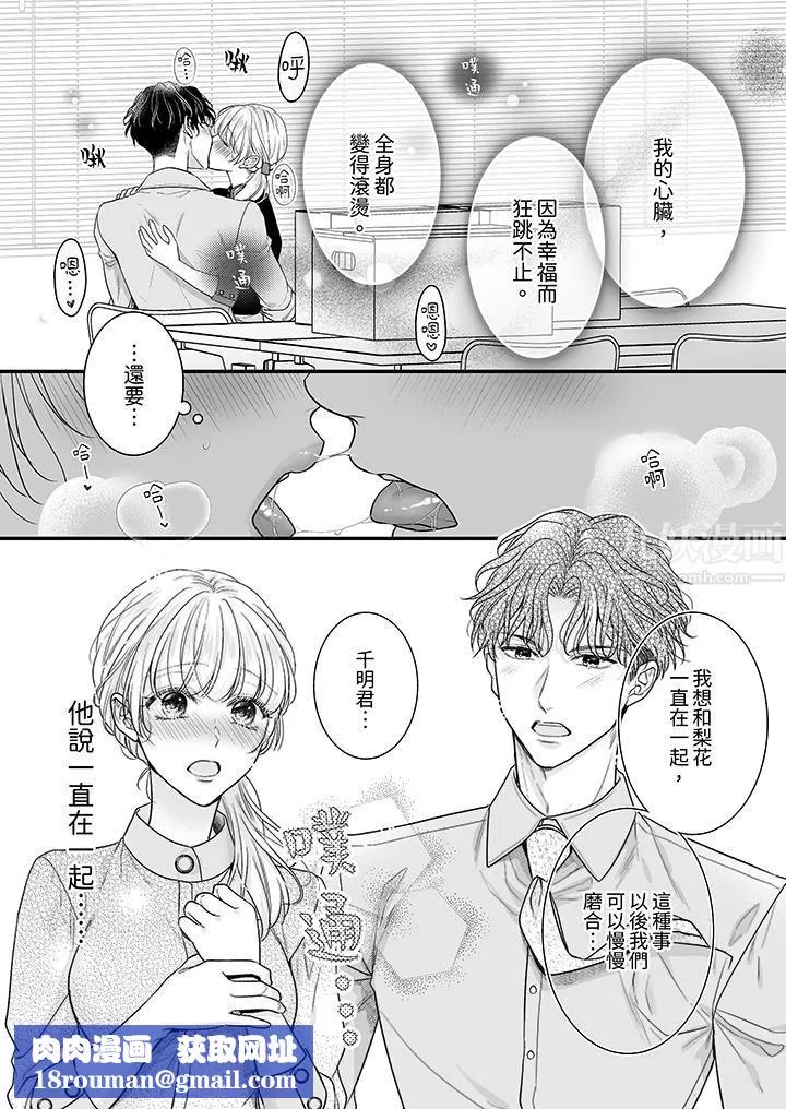 無論高潮多少次佐藤君都不願放開我～手指和舌頭，妳更喜歡哪個?第18話