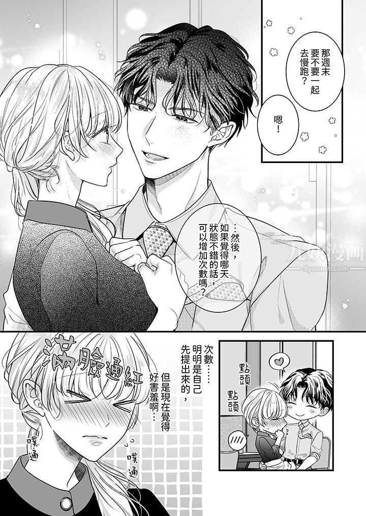 无论高潮多少次佐藤君都不愿放开我~手指和舌头,妳更喜欢哪个?第18话