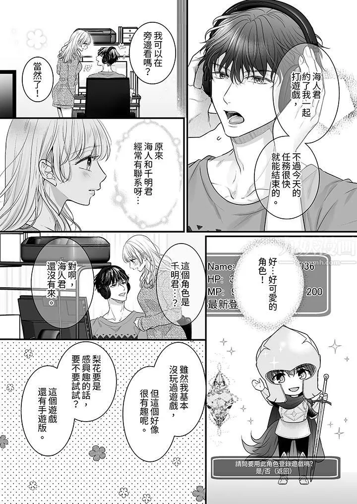 无论高潮多少次佐藤君都不愿放开我～手指和舌头，妳更喜欢哪个?-第19话 - 图片 11
