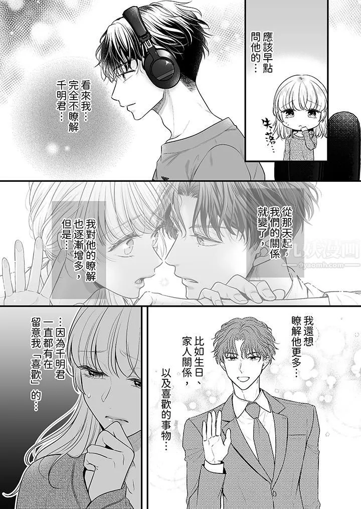 無論高潮多少次佐藤君都不願放開我～手指和舌頭，妳更喜歡哪個?第19話
